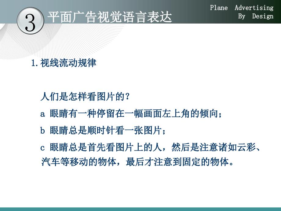 平面广告视觉语言表达.ppt_第4页