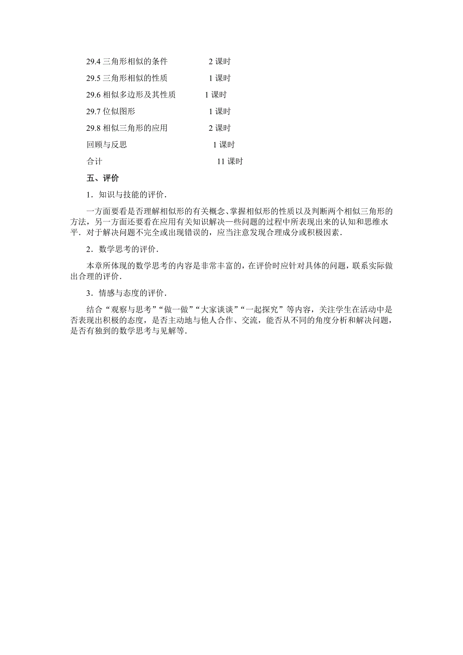 2017冀教版九上第二十九章《相似形》word教案_第2页