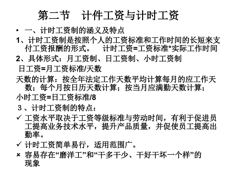 薪酬支付与分类管理_第3页