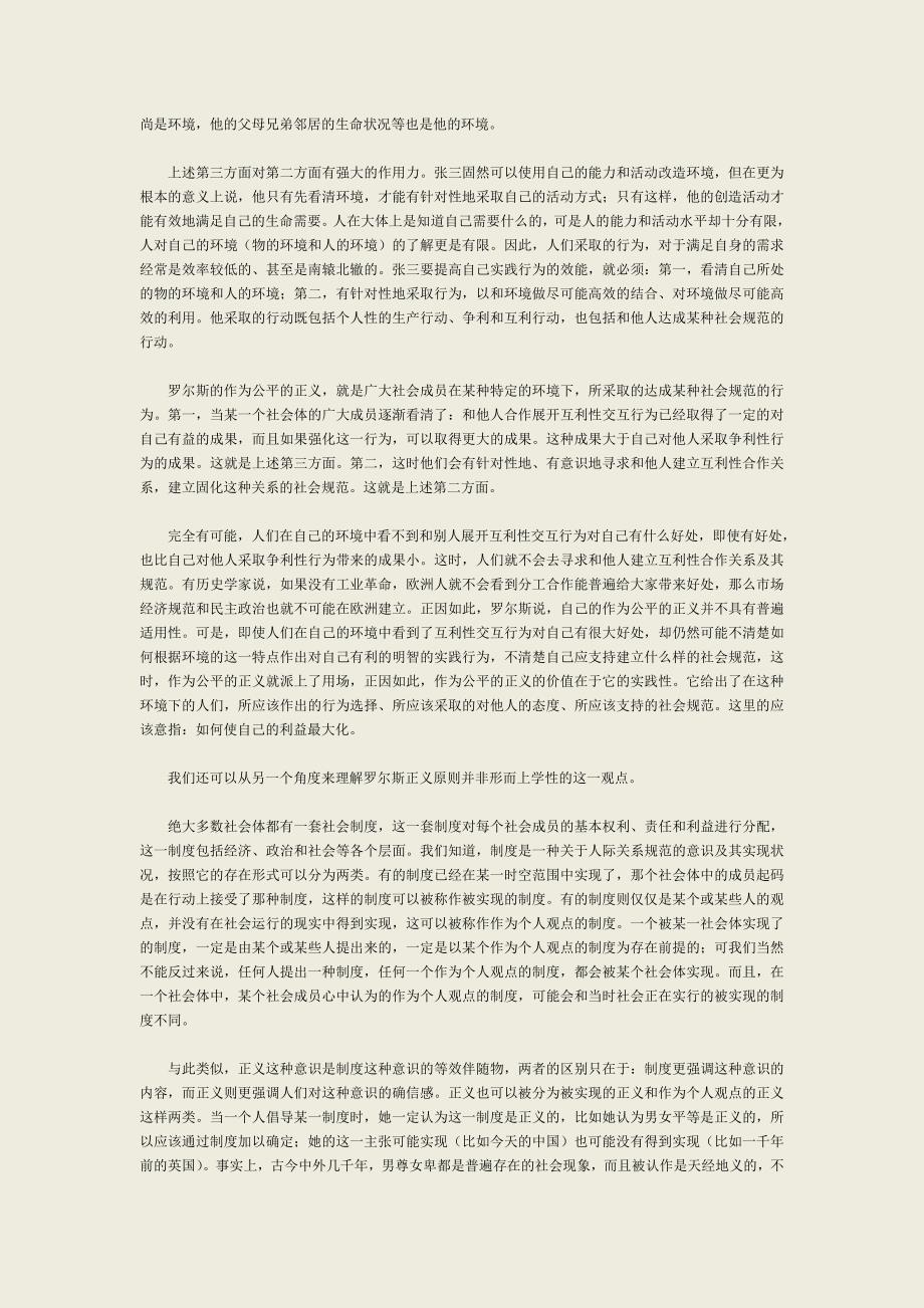 罗尔斯说了些什么_第2页