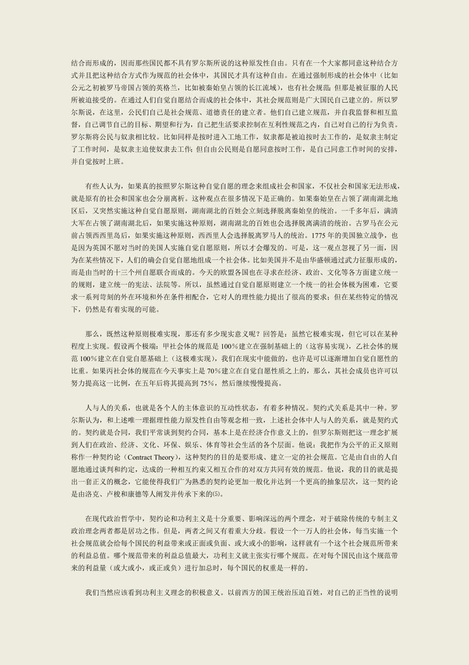 罗尔斯说了些什么_第4页