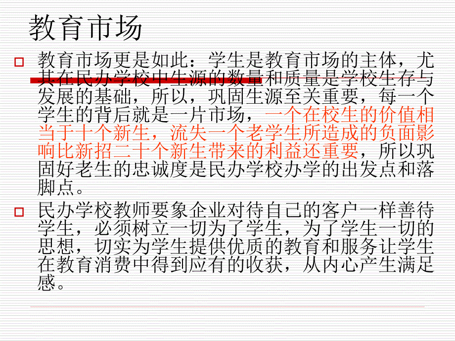 留住老生招来新生--感悟危机,迎接挑战_第5页