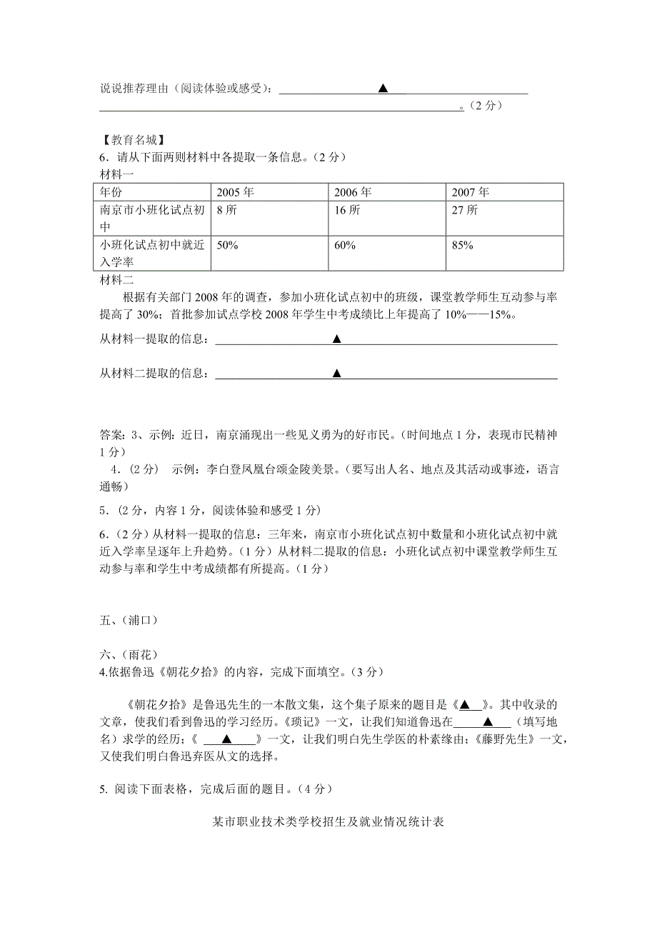 各区县二模卷分类_第3页