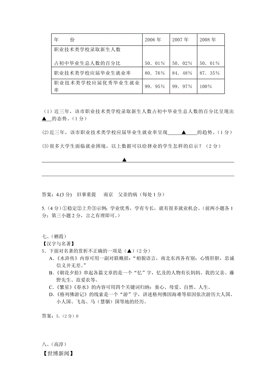 各区县二模卷分类_第4页