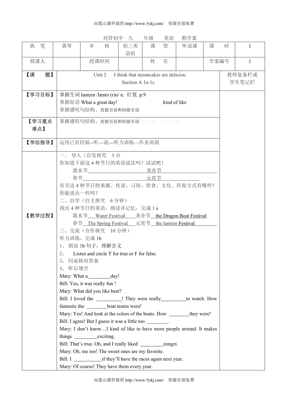 2014年秋新版人教版九年级英语第二单元导学案表格式_第1页