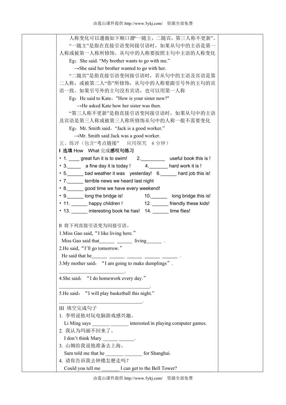 2014年秋新版人教版九年级英语第二单元导学案表格式_第3页