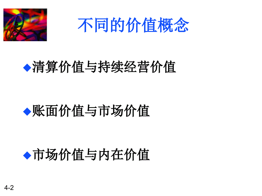 证券的定价_第2页