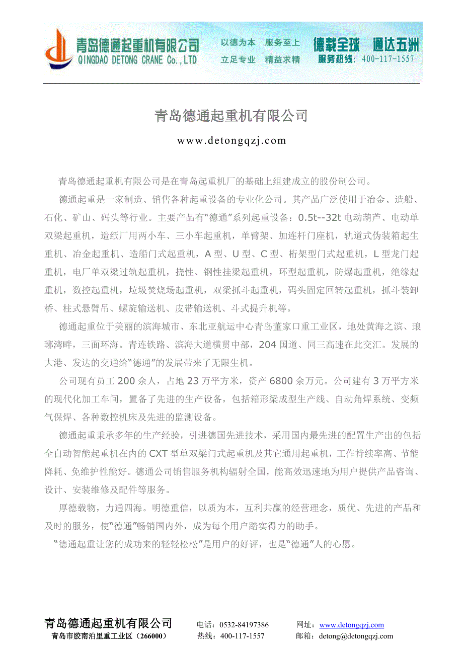 青岛起重机公司_第1页