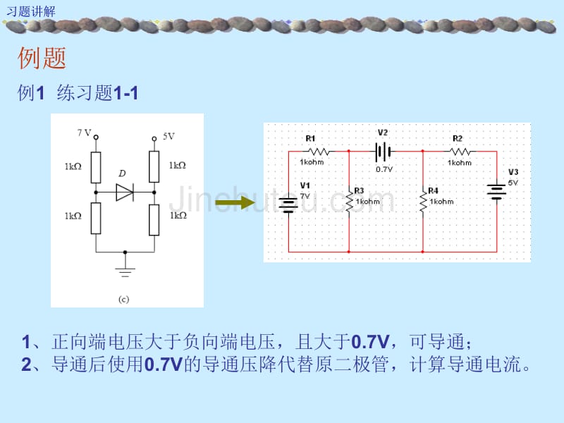 模拟电路 1-2章习题讲解_第2页