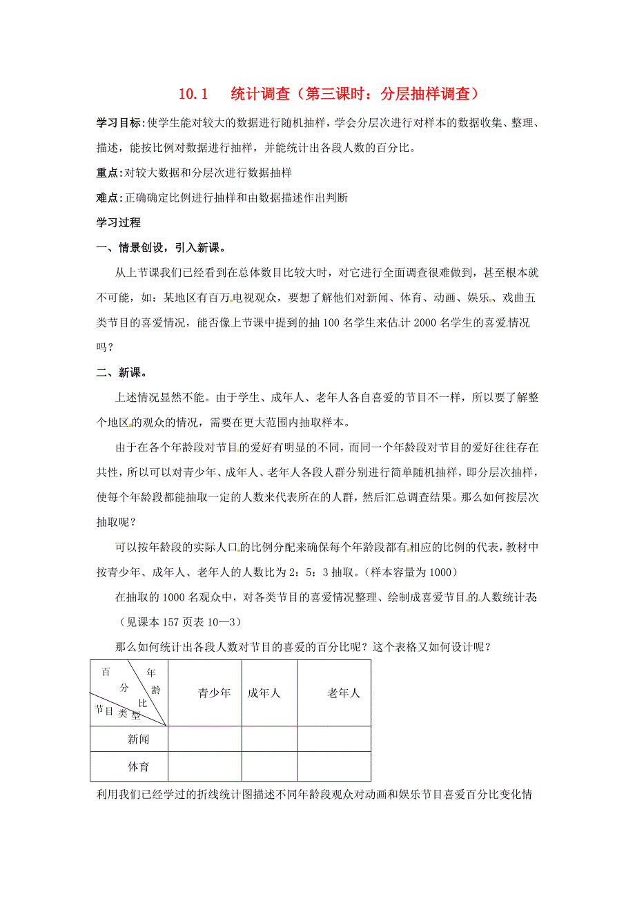 2017春人教版数学七下《10.1 统计调查》word（第三课时 分层抽样调查）学案_第1页