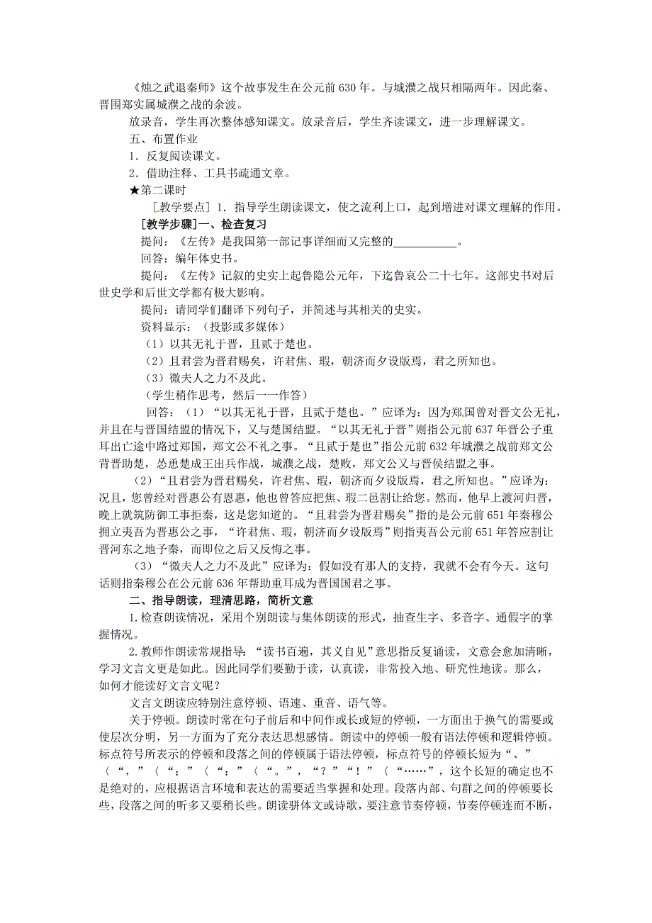 2017年人教版高中语文必修一《烛之武退秦师》教案6_第3页