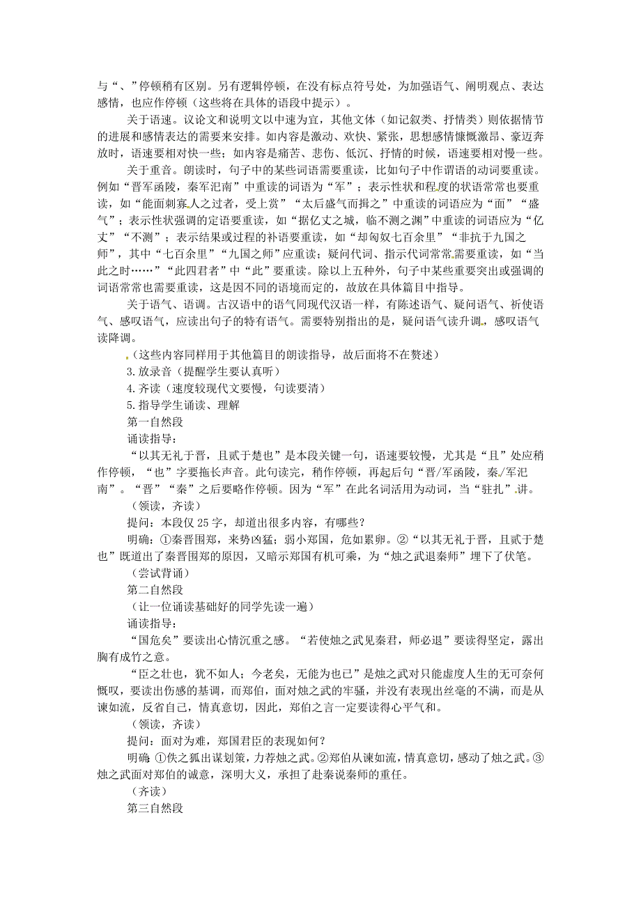 2017年人教版高中语文必修一《烛之武退秦师》教案6_第4页