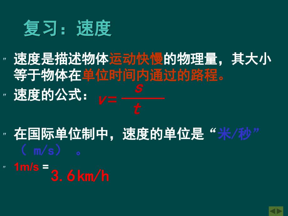 物理：苏科版八年级上 匀速直线运动(课件)_第2页