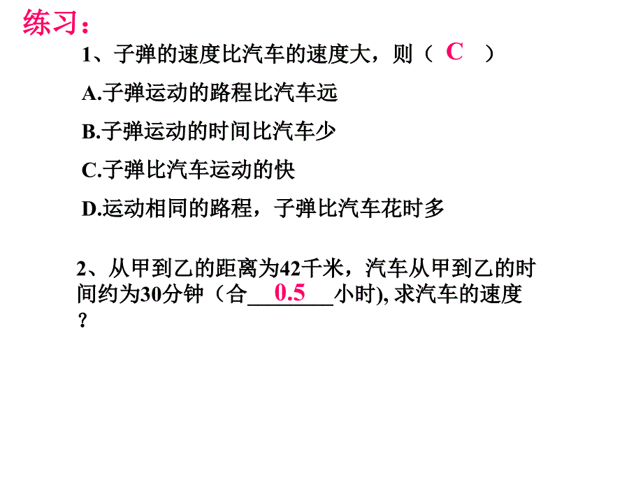 物理：苏科版八年级上 匀速直线运动(课件)_第3页