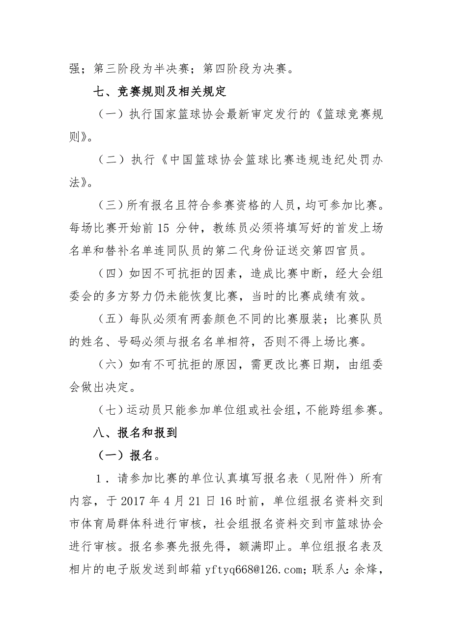 云浮市体彩杯男子篮球赛_第3页