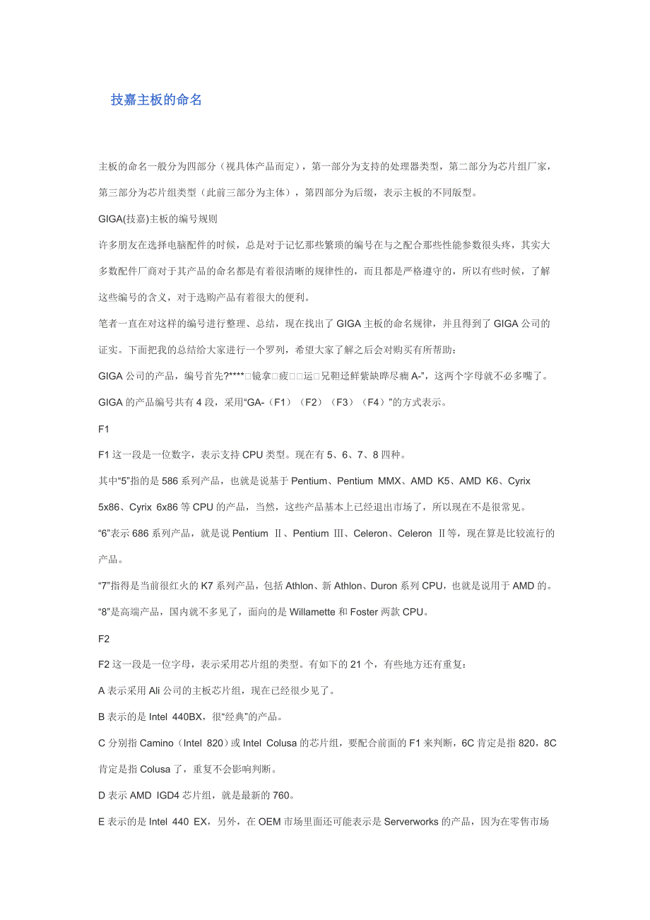 技嘉主板的命名_第1页