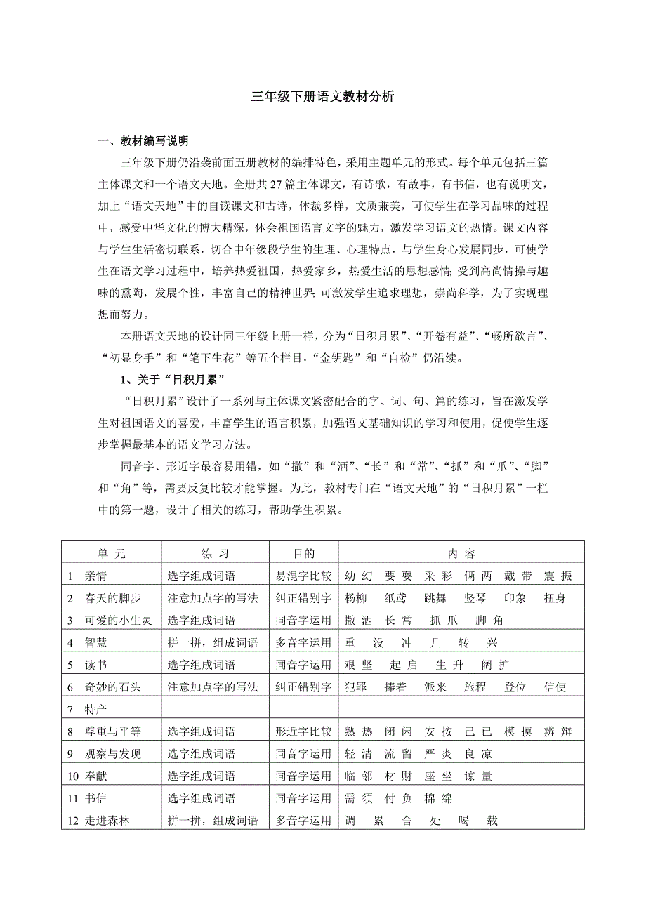 三年级下册语文教材分析_第1页