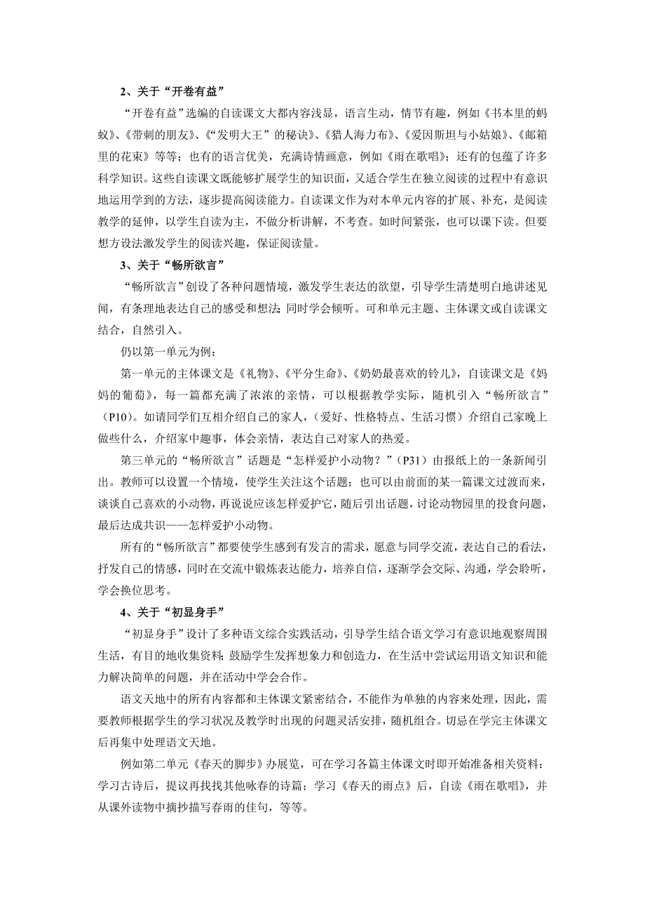 三年级下册语文教材分析_第4页