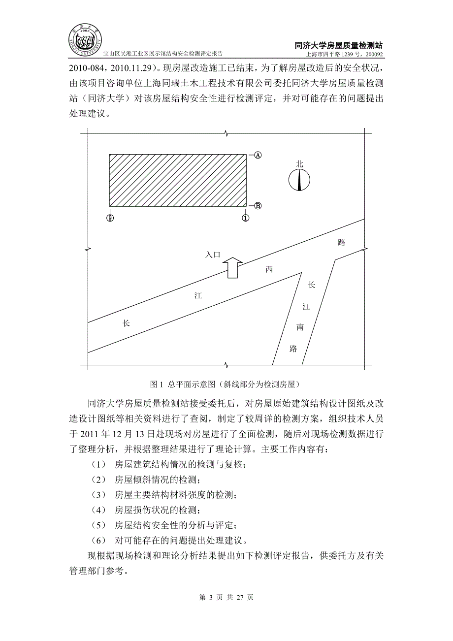 吴淞工业展示馆检测报告1_第4页