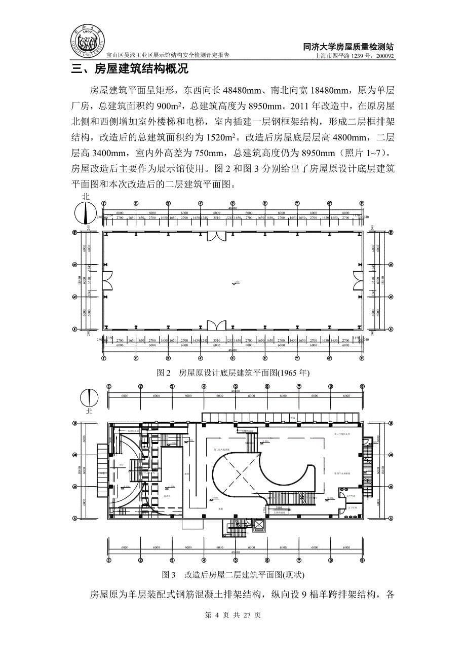 吴淞工业展示馆检测报告1_第5页