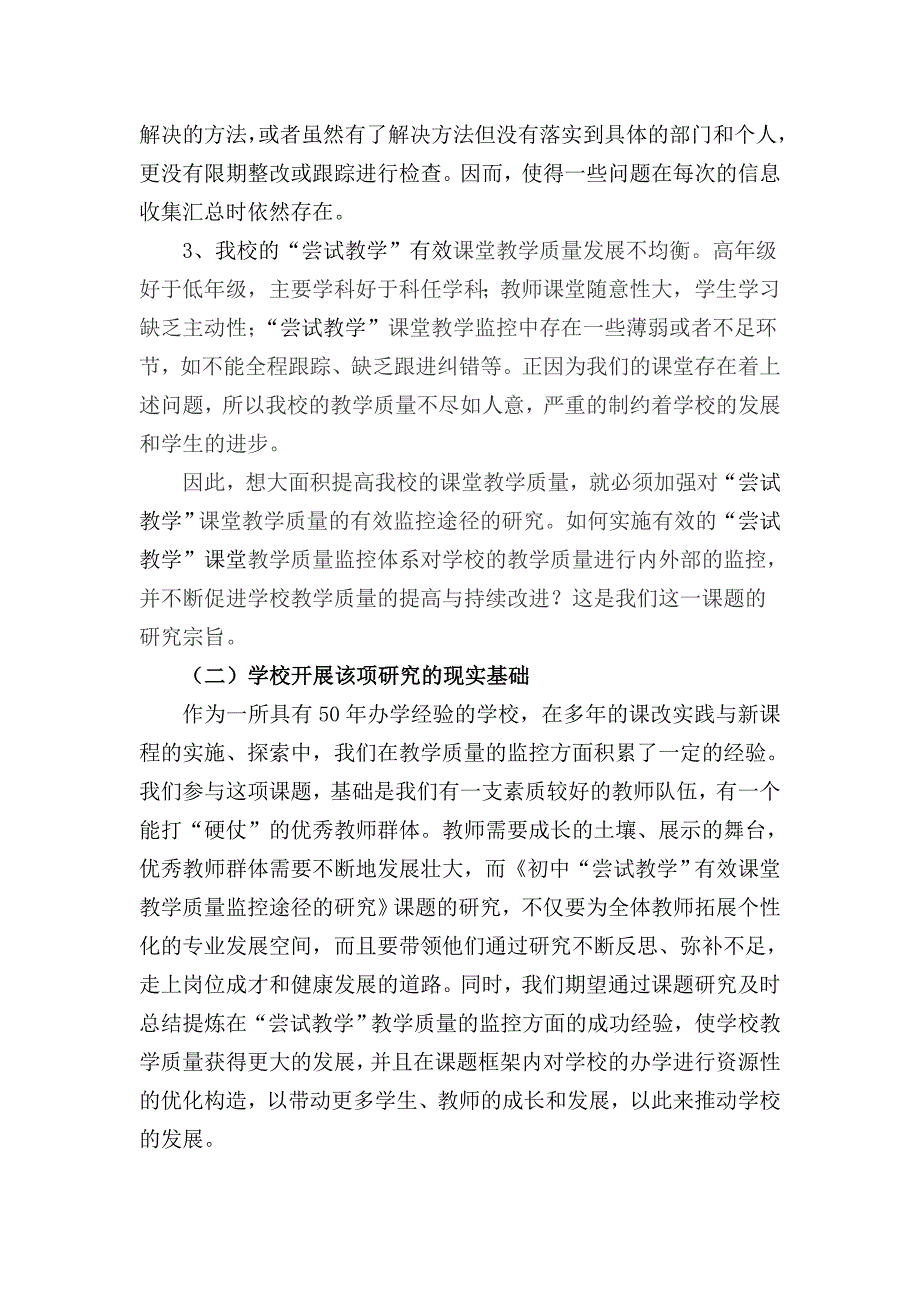 《初中“尝试教学”有效课堂教学质量监控途径的研究》实施方案_第2页