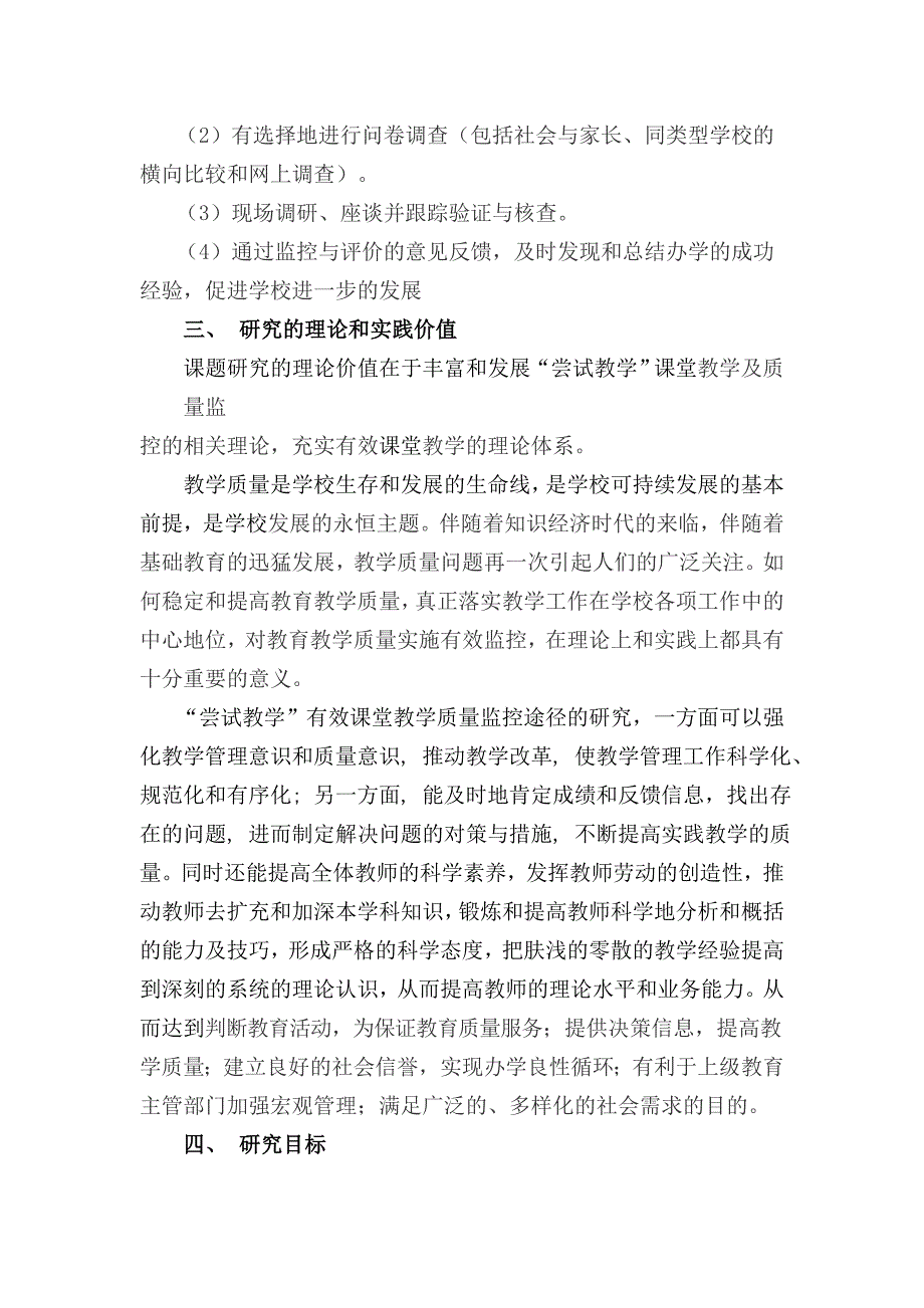 《初中“尝试教学”有效课堂教学质量监控途径的研究》实施方案_第4页