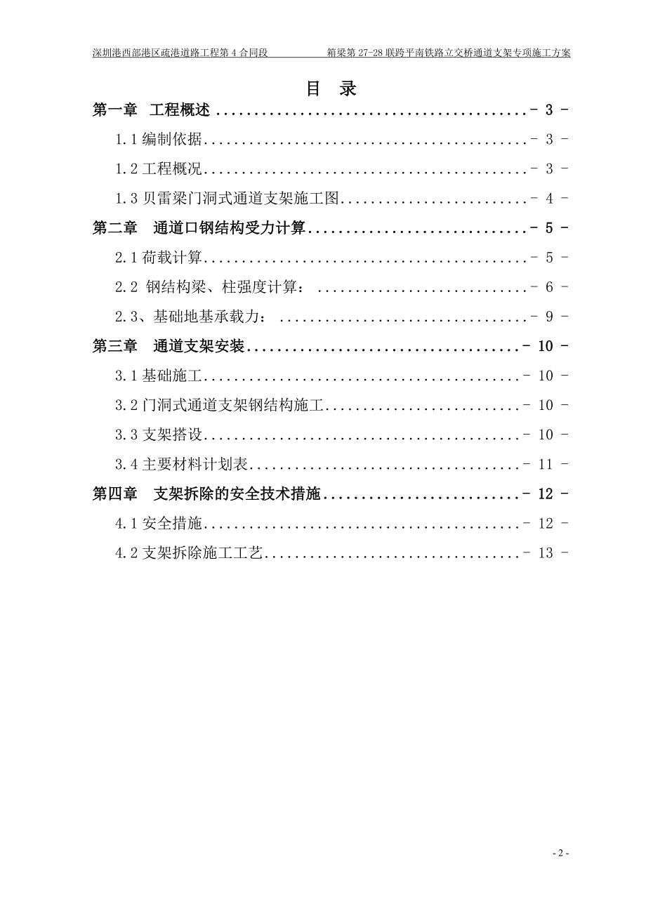 第27-28联通道贝雷架施工方案_第2页