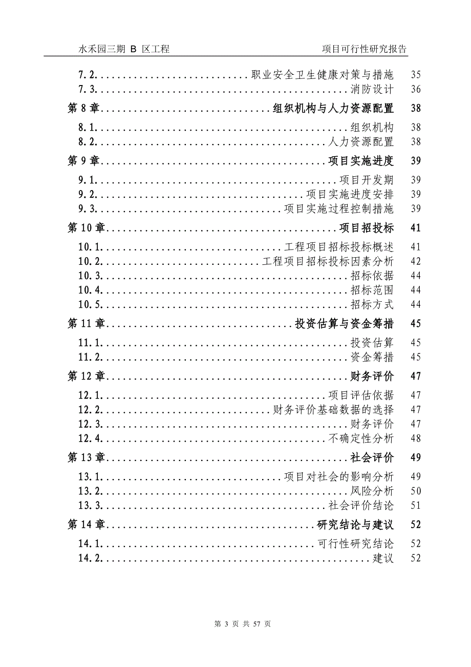 滨江公馆二期项目可行性研究报告_第3页