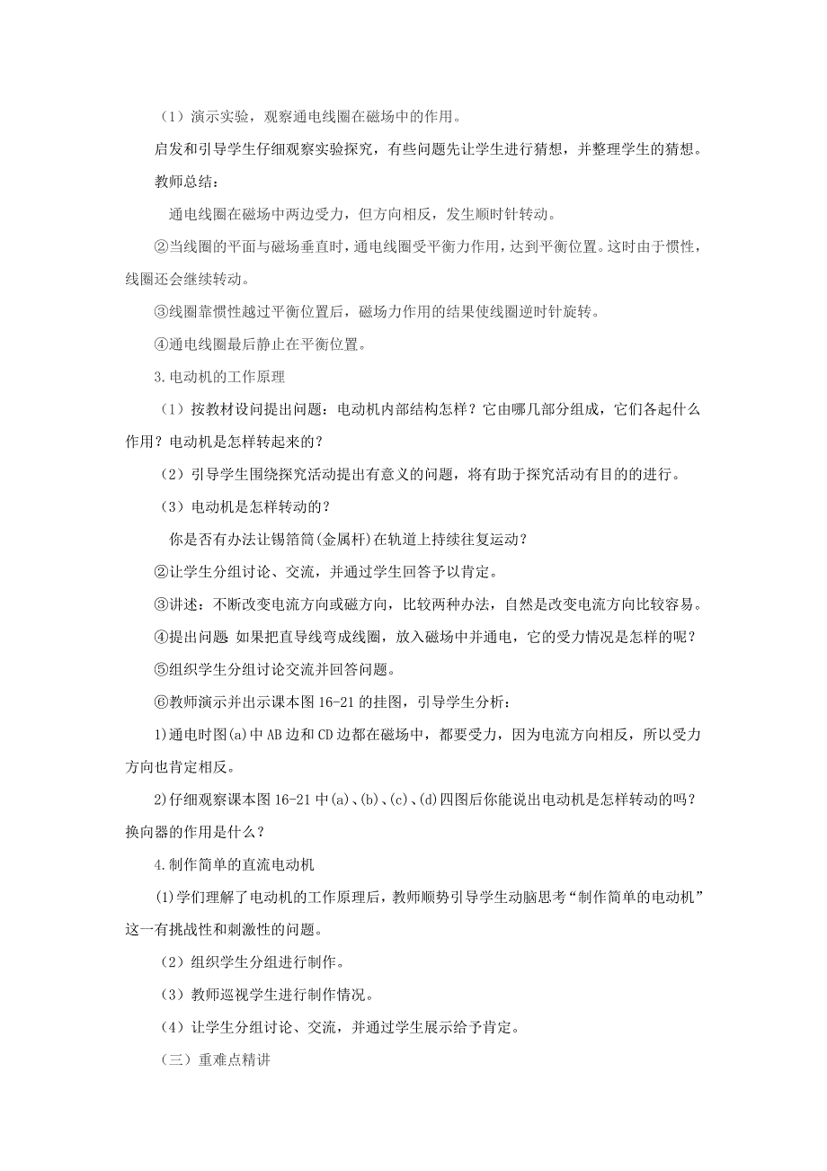 2017年秋沪科版物理九年级名师教案：17.3科学探究电动机为什么会转动_第2页