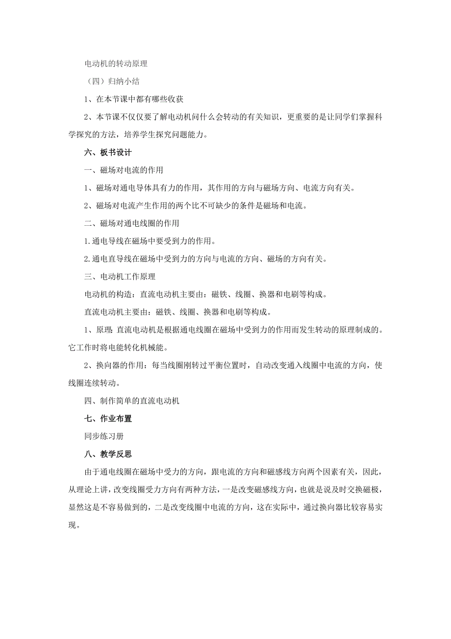 2017年秋沪科版物理九年级名师教案：17.3科学探究电动机为什么会转动_第3页