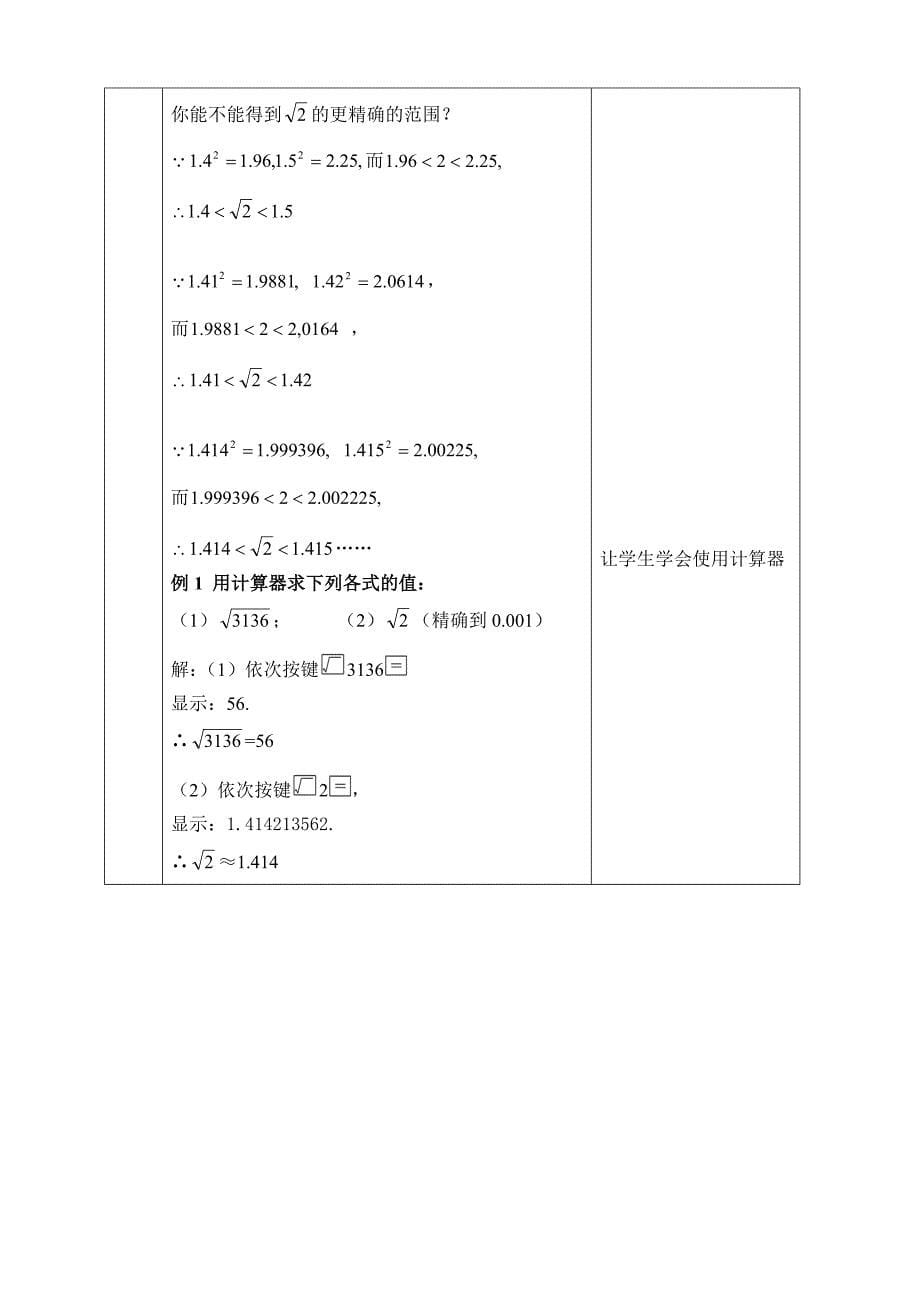 七年级数学下第六章实数教案_第5页