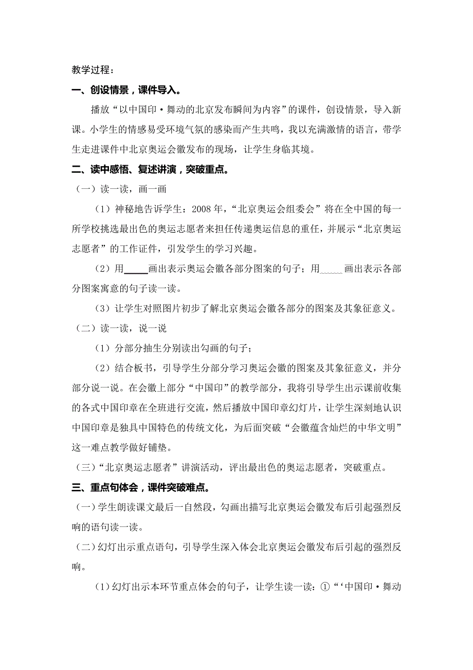 2017春语文S版语文四下第15课《舞动的北京》教学设计_第2页