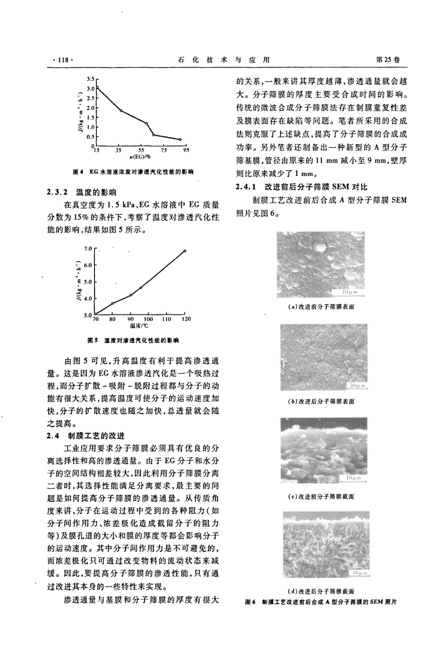 原位老化一微波加热合成A型分子筛膜及其应用_第3页