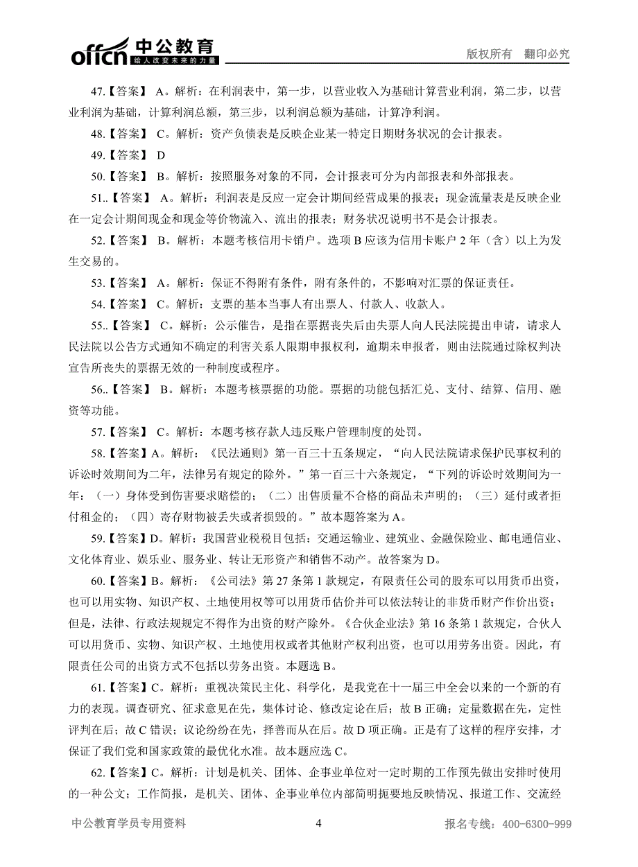 云南农信社市场推广模拟卷四答案_第4页