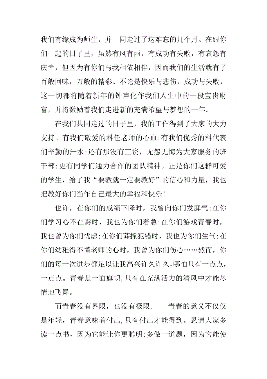 2017学校元旦节演讲稿 .docx_第4页