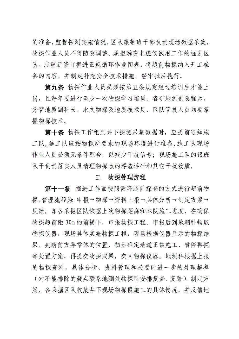 淮北矿业（集团）公司矿井瞬变电磁仪试用管理办法_第3页