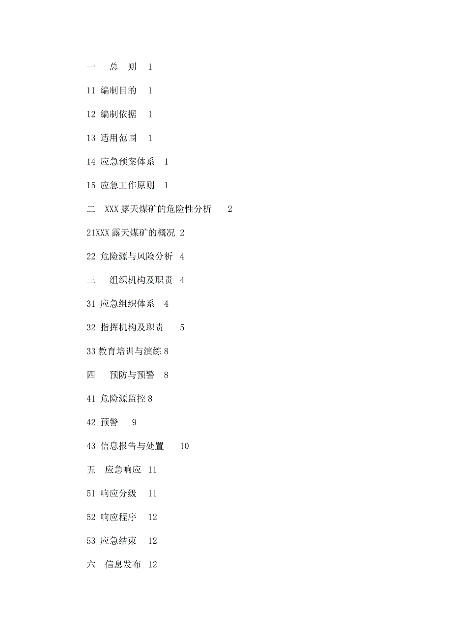 露天煤矿应急救援预案（可编辑）_第2页