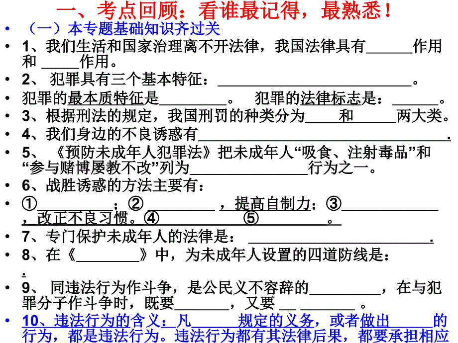 专题复习二：“保护自我,健康成长”_第2页