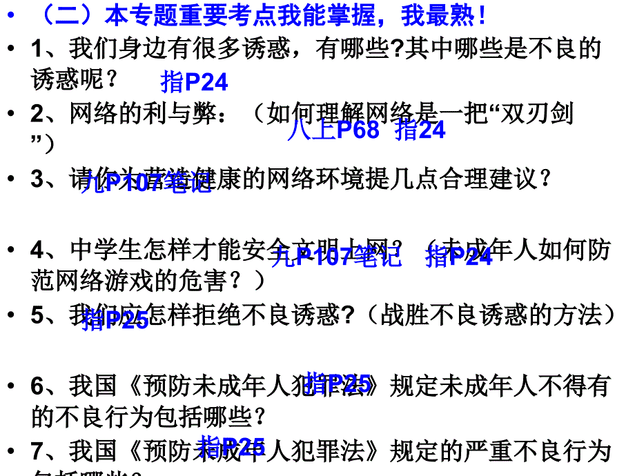 专题复习二：“保护自我,健康成长”_第3页