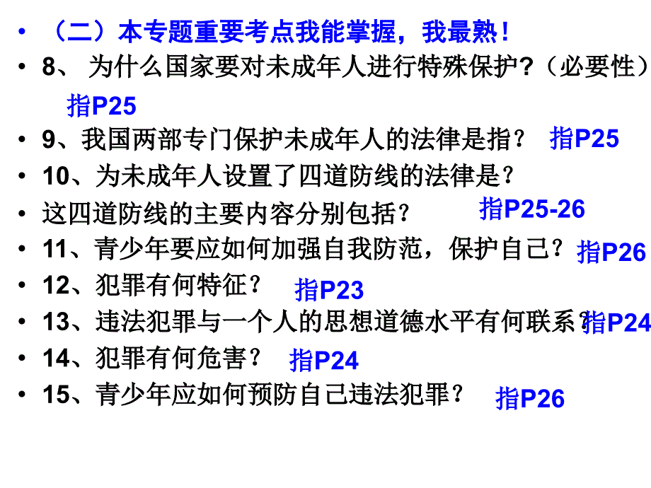 专题复习二：“保护自我,健康成长”_第4页