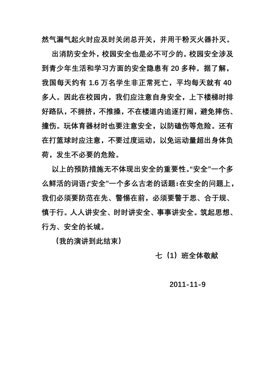 加强消防意识、共建平安校园_第2页