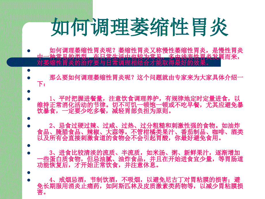 如何调理萎缩性胃炎_第2页