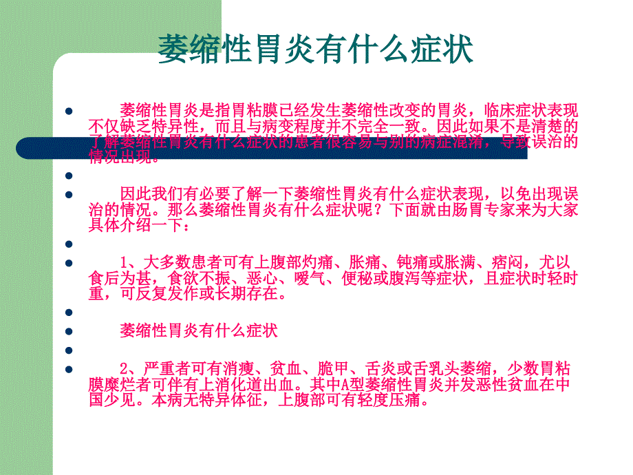 如何调理萎缩性胃炎_第3页