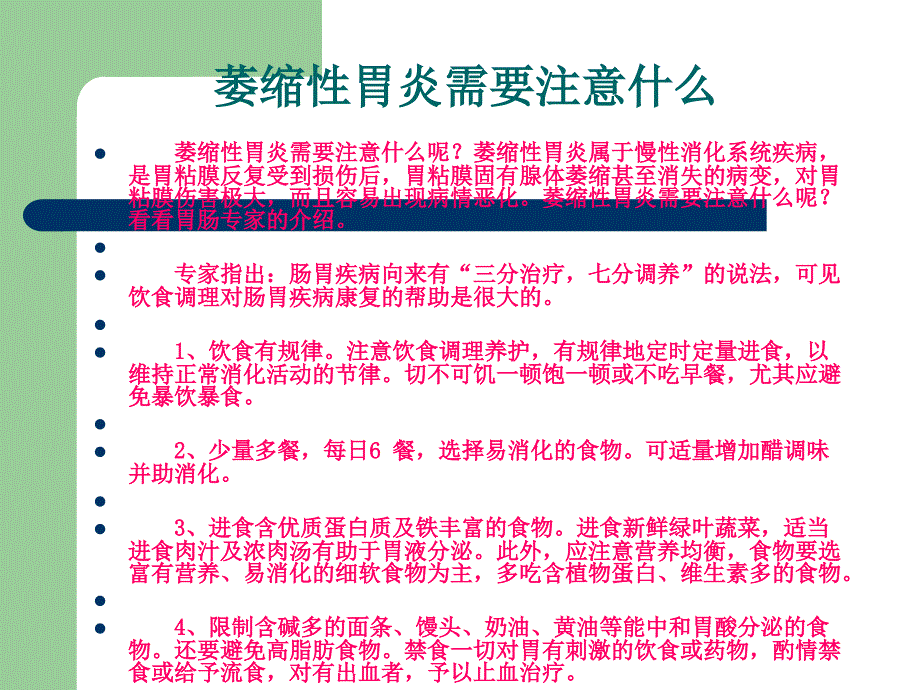 如何调理萎缩性胃炎_第4页