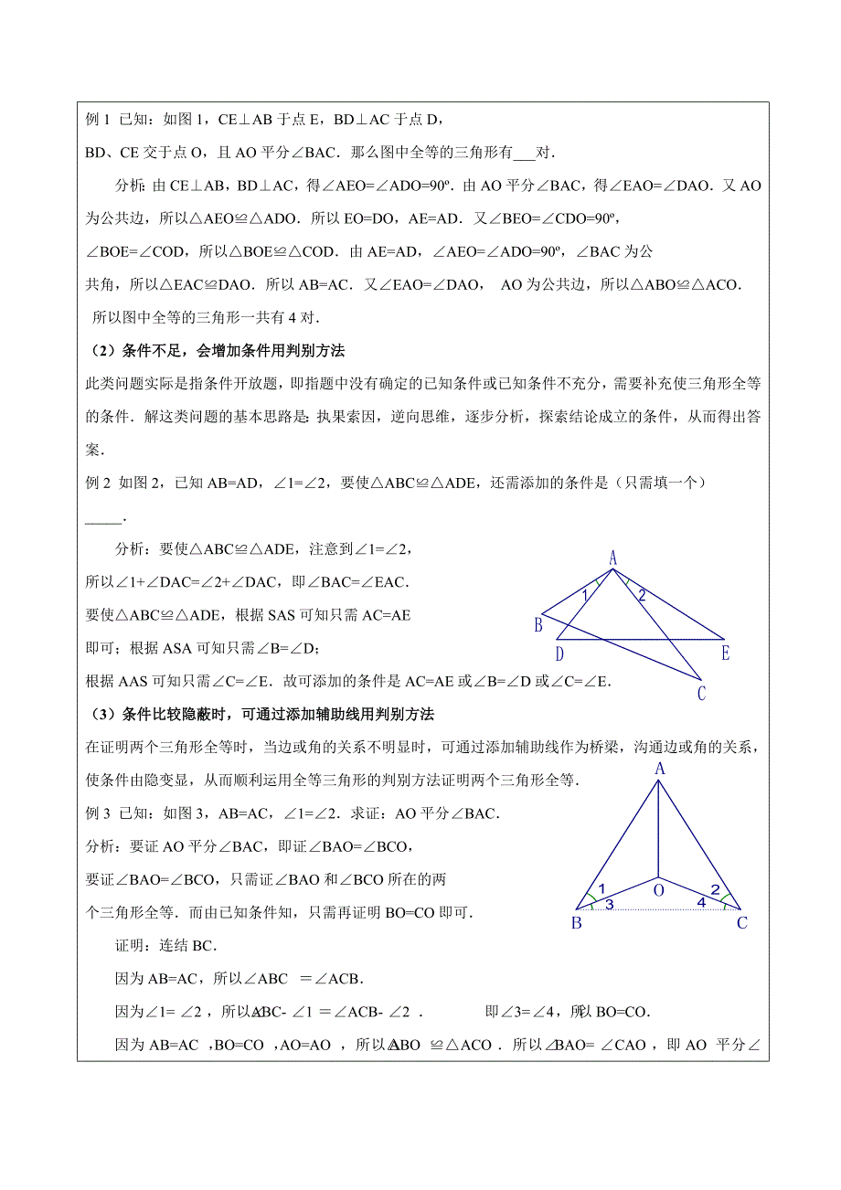 2017春上海教育版数学七下14.2《全等三角形》word教案1_第2页