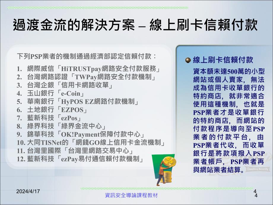 电子商务：过渡金流_第4页