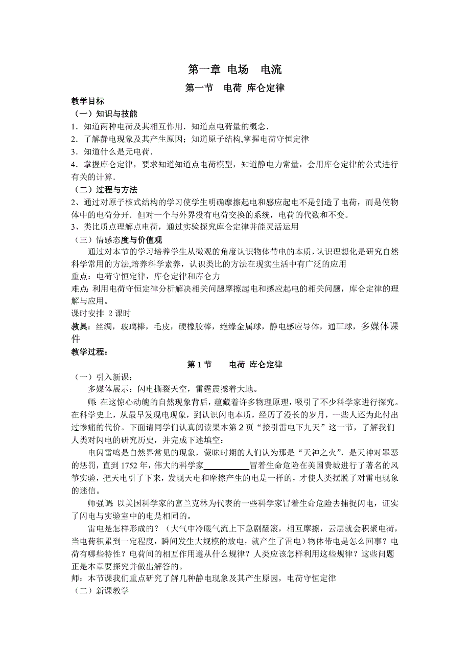 2017人教版高中物理选修1-1全册教案_第2页