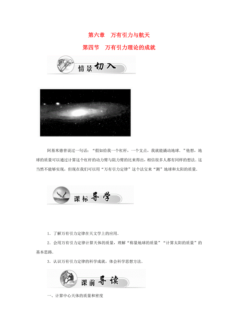 2017人教版高中物理必修2第6章第4节《万有引力理论的成就》word学案_第1页