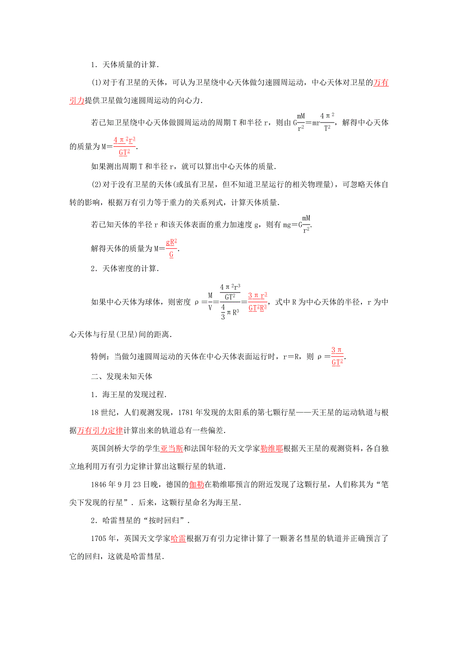 2017人教版高中物理必修2第6章第4节《万有引力理论的成就》word学案_第2页