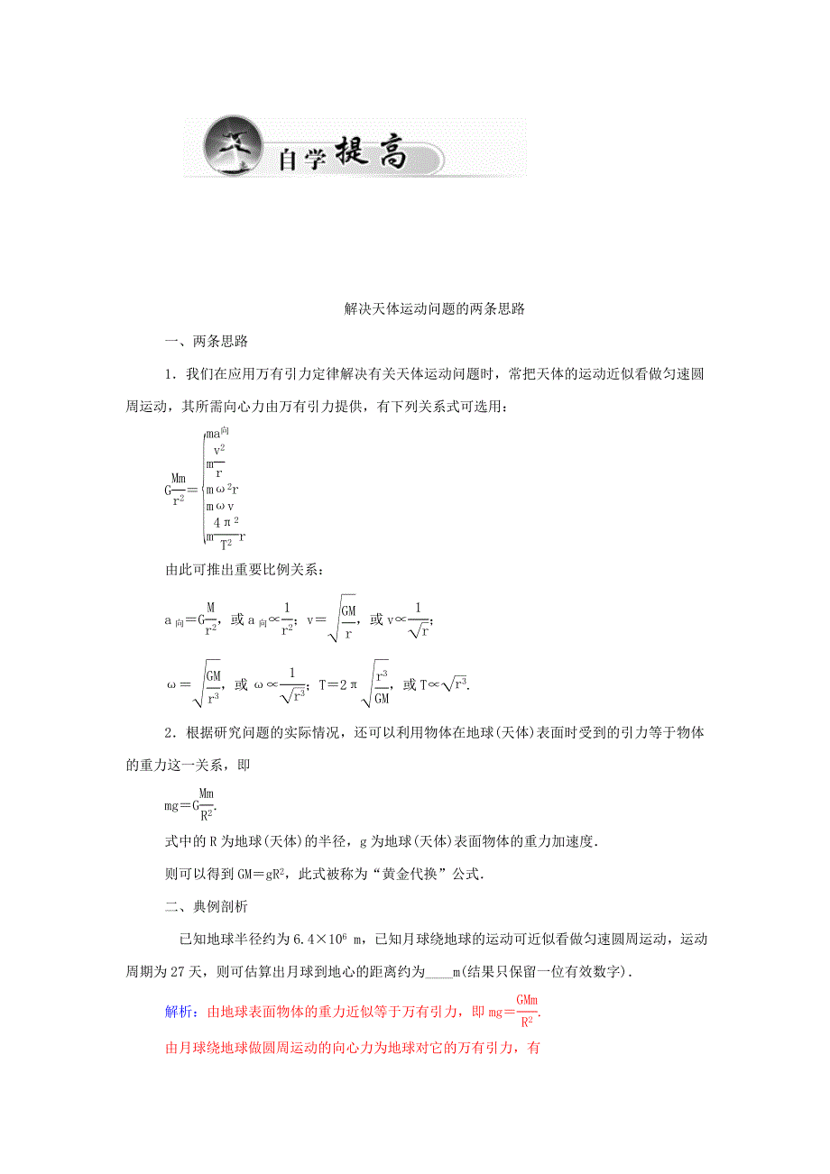 2017人教版高中物理必修2第6章第4节《万有引力理论的成就》word学案_第3页